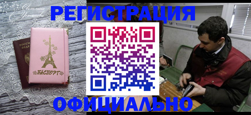 временная регистрация недорого в Миллерово