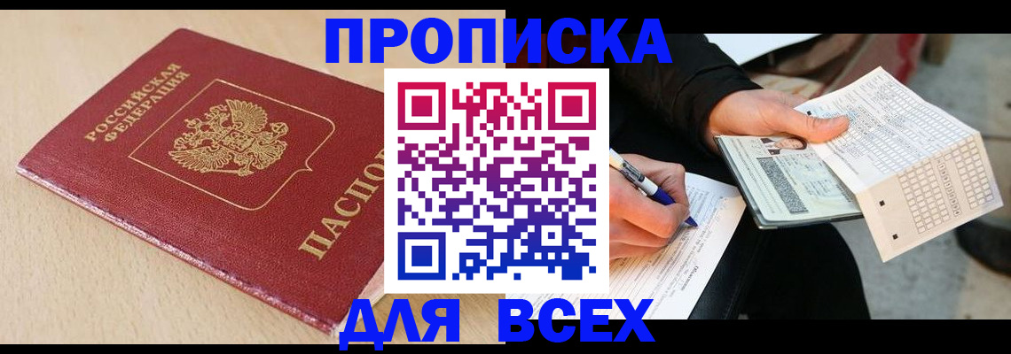 где прописаться в Миллерово