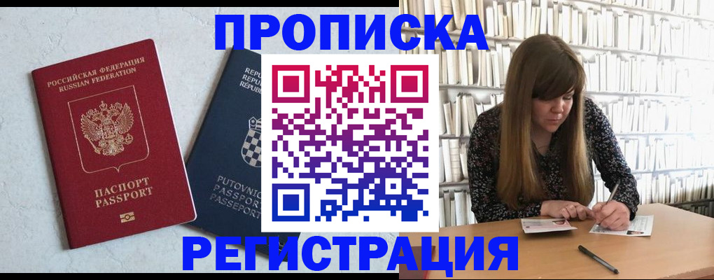 прописка законно в Миллерово